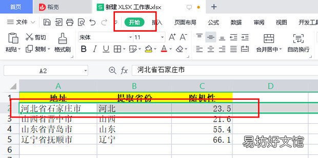 excel怎么固定住表头_如何把excel表头固定不动