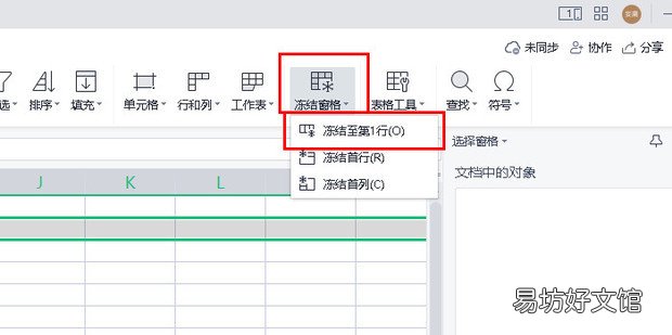 excel怎么固定住表头_如何把excel表头固定不动
