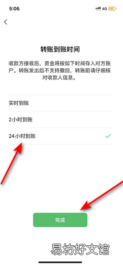 微信怎么设置延迟24小时到账