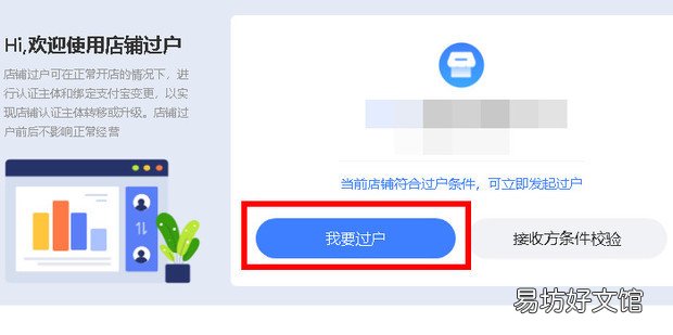 淘宝店铺怎么过户转让