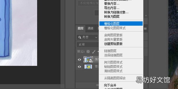ps图片不能栅格化怎么解决