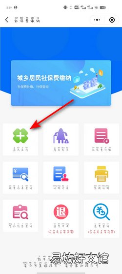 城乡居民基本医疗保险怎么缴费