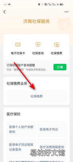 城乡居民基本医疗保险怎么缴费