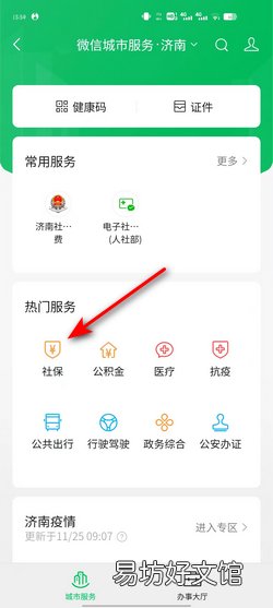 城乡居民基本医疗保险怎么缴费
