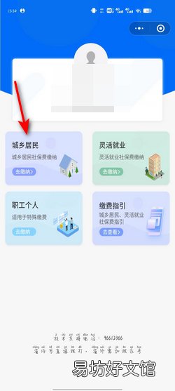 城乡居民基本医疗保险怎么缴费