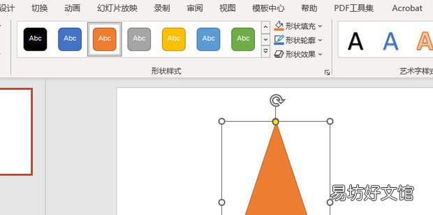 怎样在PPT文档中插入三角形的形状