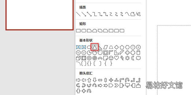 怎样在PPT文档中插入三角形的形状