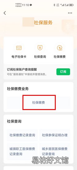 2022新农合微信网上怎么缴费