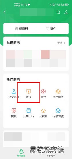 2022新农合微信网上怎么缴费