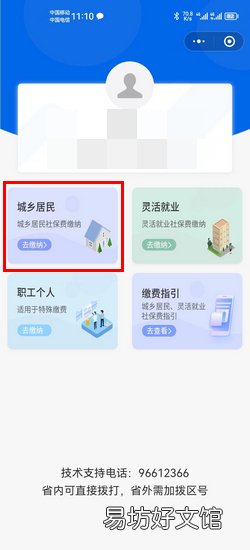 2022新农合微信网上怎么缴费