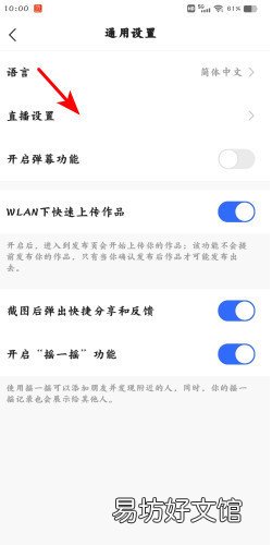 快手直播回放怎么设置关闭