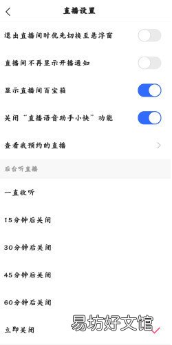 快手直播回放怎么设置关闭