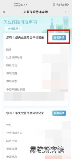 微信怎么停止领取失业补助金