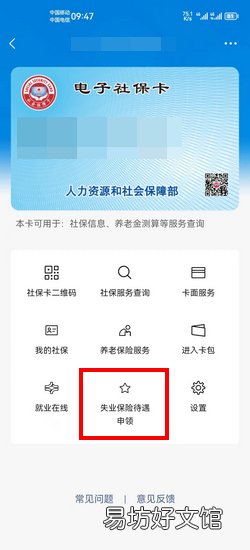微信怎么停止领取失业补助金