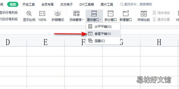 WPS使用技巧之Excel两个窗口独立显示的方法