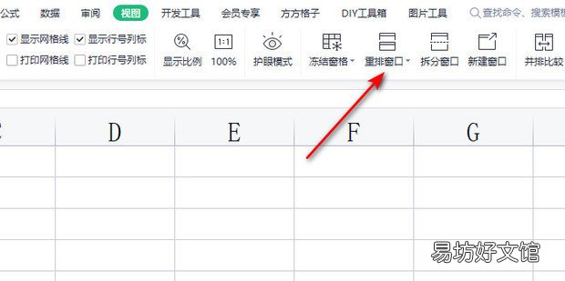 WPS使用技巧之Excel两个窗口独立显示的方法