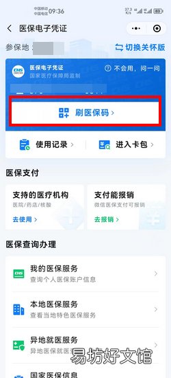 医保电子凭证激活操作步骤