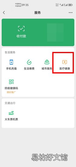 医保电子凭证激活操作步骤