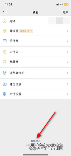 微信如何设置转账到账的时间
