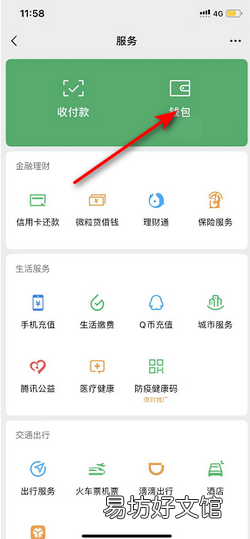 微信如何设置转账到账的时间