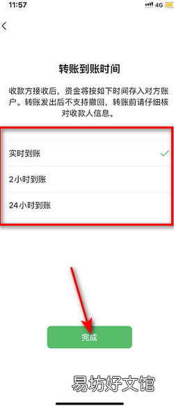 微信如何设置转账到账的时间