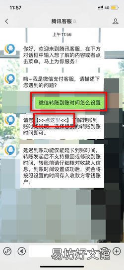 微信如何设置转账到账的时间