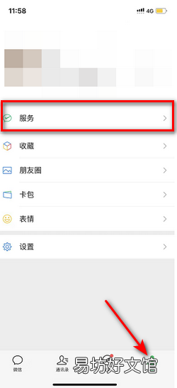 微信如何设置转账到账的时间