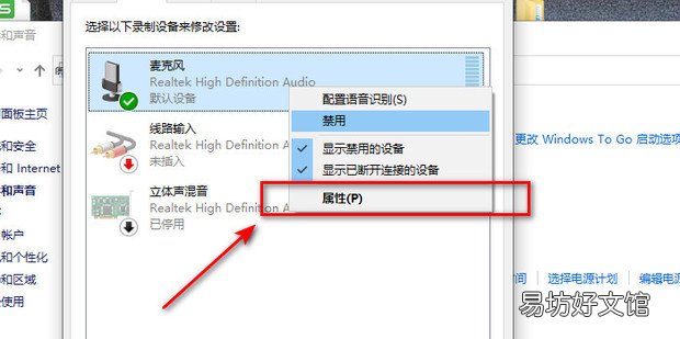 电脑耳机麦克风不能说话怎么办