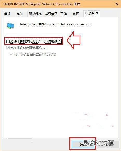 电脑如何待机不断网