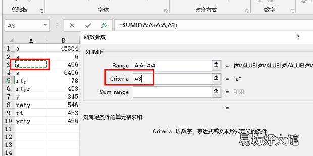 Excel表格中SUMIF函数如何使用