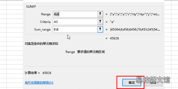 Excel表格中SUMIF函数如何使用