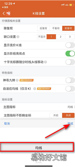 东方财富怎么将主图指示设置为均线