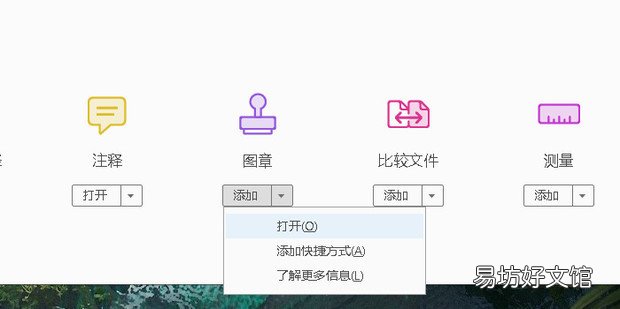 PDF文件怎么添加印章