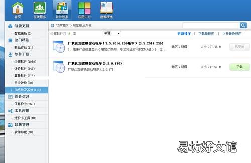 如何给软件设置加密狗