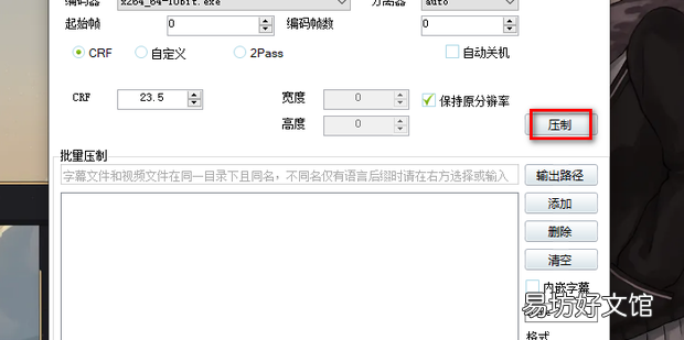 怎么使用小丸工具箱来压缩视频