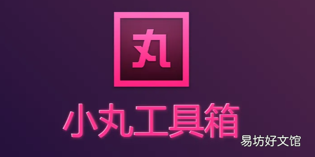 怎么使用小丸工具箱来压缩视频