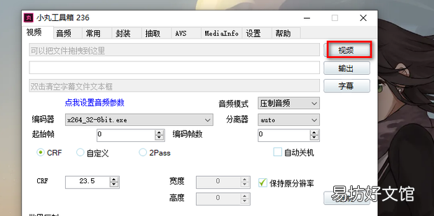怎么使用小丸工具箱来压缩视频