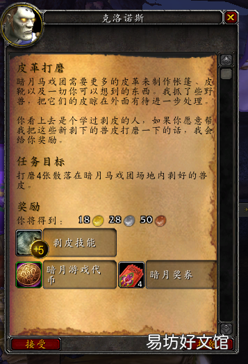 wlk暗月马戏团活动委托兑换大全 暗月马戏团任务物品有哪些