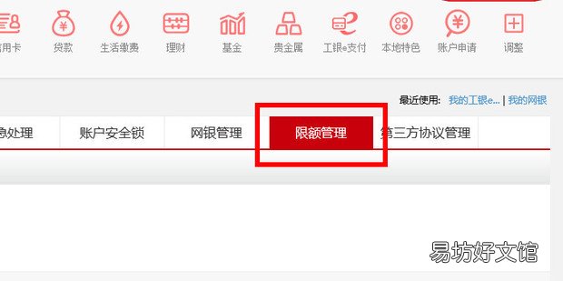 工行怎么修改限额一万