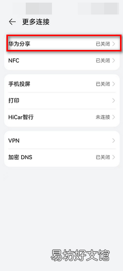 两部华为手机怎么互传文件
