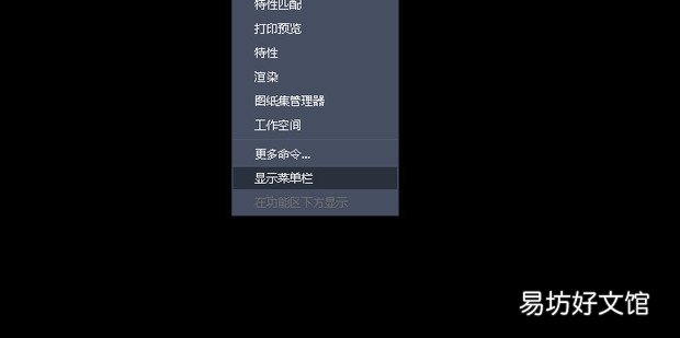 AutoCAD2019工具栏怎么调出来工具栏没了怎么办