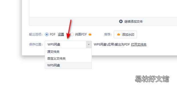 word 怎样将WPS文本转换成PDF格式