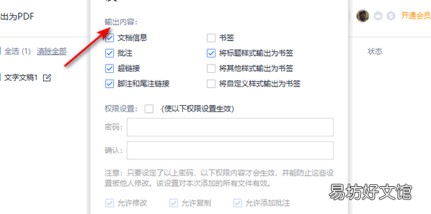 word 怎样将WPS文本转换成PDF格式