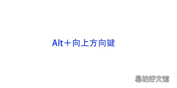 Alt常用快捷鍵組合有哪些