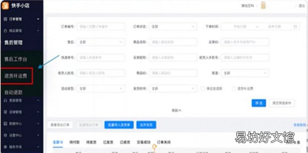 快手运费险怎样开通