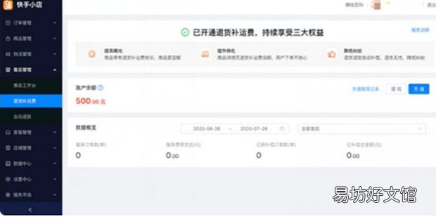 快手运费险怎样开通