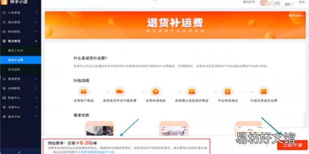 快手运费险怎样开通