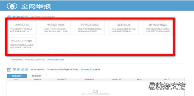 淘宝全网举报方法