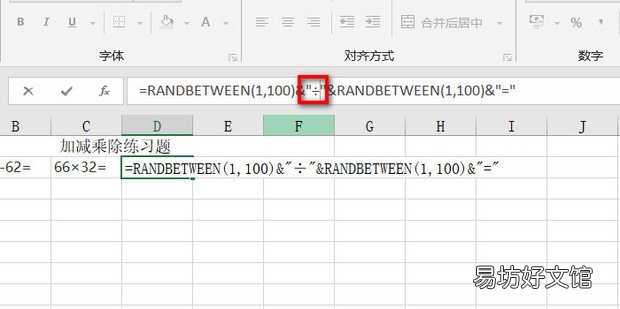 用Excel给孩子制作加减乘除练习题