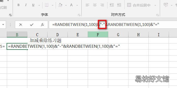 用Excel给孩子制作加减乘除练习题